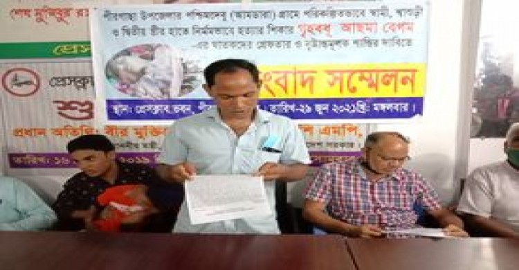 পীরগাছায় চাঞ্চল্যকর আছমা হত্যা মামলায় শ্বাশুড়ী ও দ্বিতীয় স্ত্রীকে আসামী না করায় সংবাদ সম্মেলন