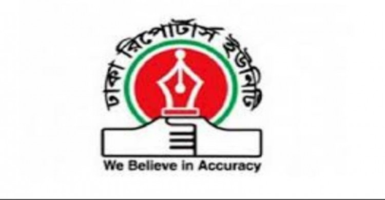 গণমাধ্যমকর্মীদের পেশাগত কাজে সহযোগিতার আহ্বান জানিয়েছে ঢাকা রিপোর্টার্স ইউনিটি