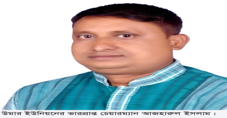 ধামইরহাটে উমার ইউনিয়ন পরিষদের দায়িত্ব গ্রহন করলেন প্যানেল চেয়ারম্যান আজহারুল ইসলাম