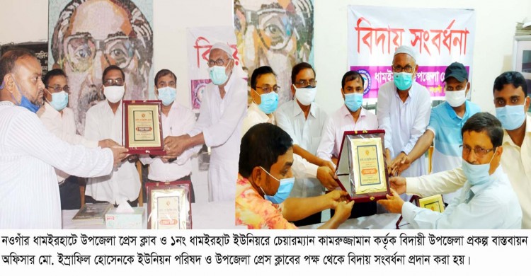 ধামইরহাটে উপজেলা প্রেস ক্লাব ও ইউপি চেয়ারম্যান কামরুজ্জামান কর্তৃক পিআইও ইস্রাফিল হোসেনকে বিদায় সংবর্ধনা