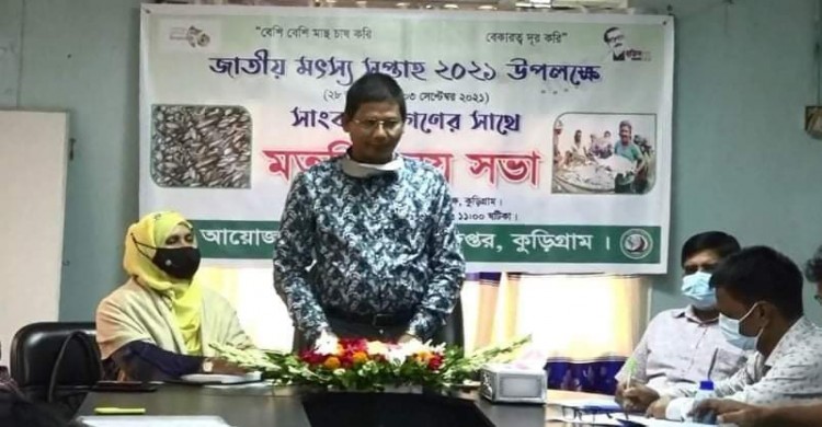কুড়িগ্রামে মৎস সপ্তাহ উপলক্ষে সংবাদ সম্মেলন
