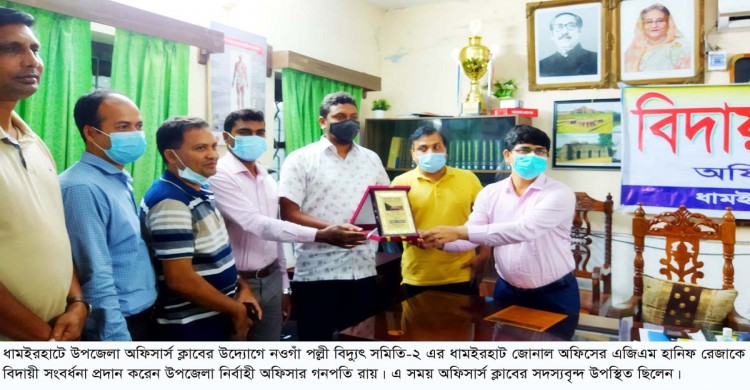 ধামইরহাটে অফিসার্স ক্লাবের উদ্যোগে এজিএম হানিফ রেজাকে বিদায় সংবর্ধনা