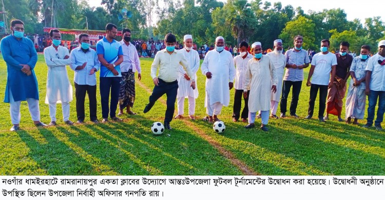 ধামইরহাটে রামনারায়নপুর একতা ক্লাবের উদ্যোগে আন্তঃউপজেলা ফুটবল টূর্নামেন্টের উদ্বোধন