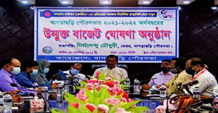 খাগড়াছড়ি পৌরসভার'২১/২২ অর্থ বছরের বাজেট ঘোষনা