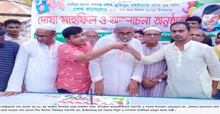 ধামইরহাটে শেখ রাসেল শিশু কিশোর পরিষদের উদ্যোগে শেখ রাসেলের ৫৮ তম জন্মদিবস পালন