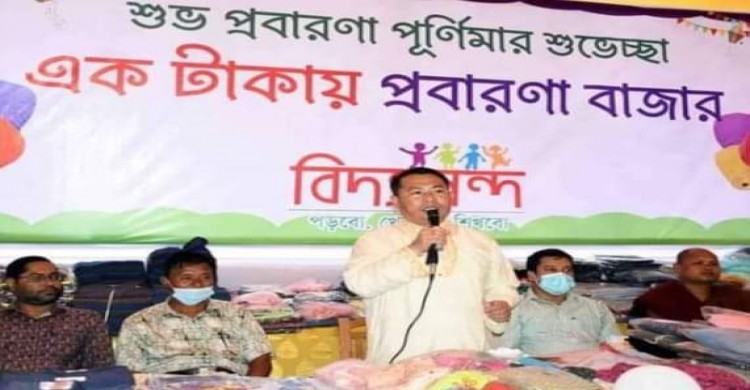 খাগড়াছড়িতে প্রবারণা পূর্ণিমা উপলক্ষে ১টাকার বাজার