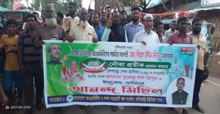 মাইসছড়িতে প্রধানমন্ত্রী ও খাগড়াছড়ি সাংসদকে ধন্যবাদ জানিয়ে আনন্দ মিছিল