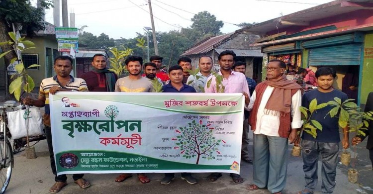 মুজিববর্ষ উপলক্ষে নড়াইলে সপ্তাহব্যাপী বৃক্ষরোপন সম্পন্ন