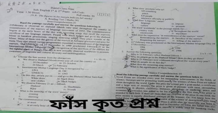 খাগড়াছড়ির রামগড়ে প্রশ্নপত্র ফাঁস,বার্ষিক পরীক্ষা বাতিল