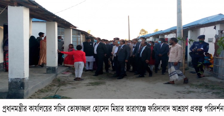 তারাগঞ্জে আশ্রয়ণ প্রকল্প পরিদর্শনে প্রধানমন্ত্রীর কার্যালয়ের সচিব