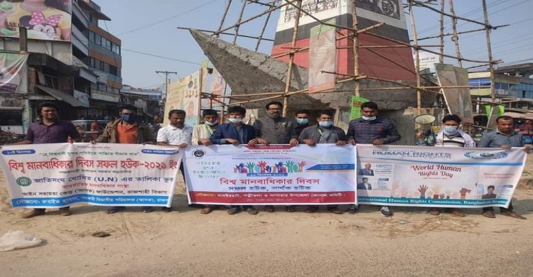 পত্নীতলায় মানবাধিকার দিবস পালিত