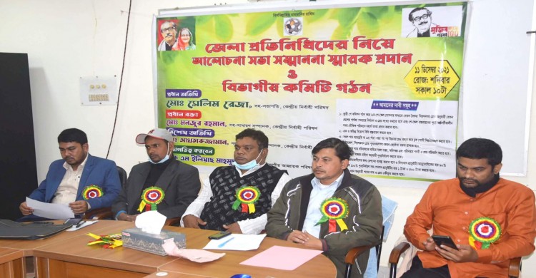 রংপুরে সরকারি চাকুরিজীবীদের সম্মিলিত অধিকার আদায় ফোরামের বিভাগীয় সভা অনুষ্ঠিত