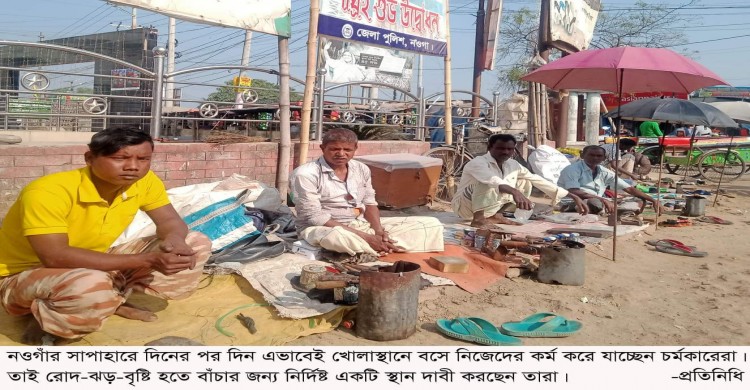 স্থায়ী বসার জায়গার অভাবে বিপাকে সাপাহারের চর্মকাররা