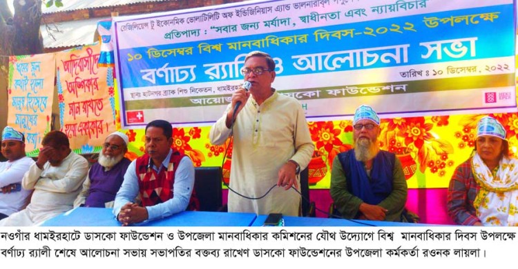 ধামইরহাটে বিশ্ব মানবাধিকার দিবস উপলক্ষে বর্ণাঢ্য র‌্যালী ও আলোচনা সভা