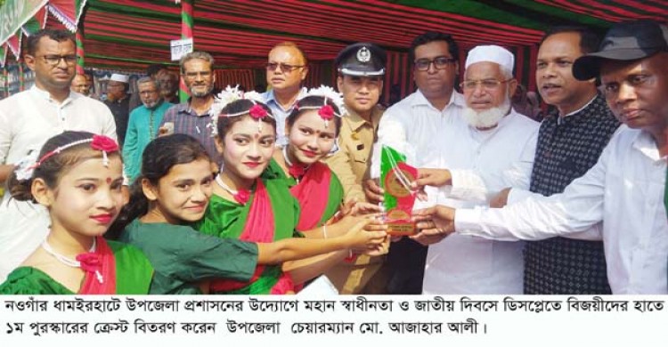 ধামইরহাটে উপজেলা প্রশাসনের উদ্যোগে মহান স্বাধীনতা ও জাতীয় দিবস পালিত