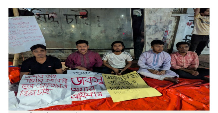 ৩ দাবি নিয়ে ঢাবি উপাচার্য ভবনের সামনে আমরণ অনশনে বিন ইয়ামিন মোল্লা
