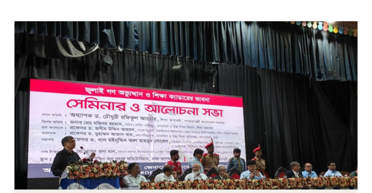 শিক্ষাব্যবস্থায় মুক্তচিন্তার অভাব বড় প্রতিবন্ধকতা: শিক্ষা উপদেষ্টা