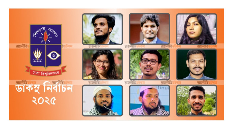 ৯ প্যানেলে জমজমাট ডাকসু— কোন প্যানেলে প্রার্থী কারা