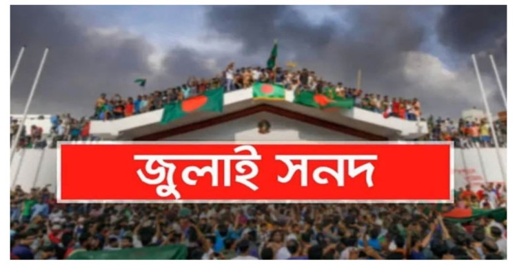 বাড়তি সময়েও জুলাই সনদ নিয়ে মত দেয়নি ৬ দল