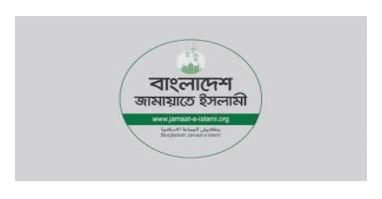 স্বাধীনতা দিবসে জামায়াতে ইসলামীর ২ দিনের কর্মসূচি