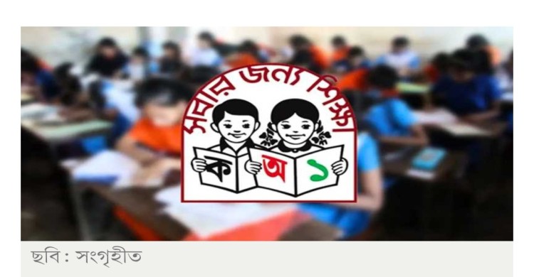 প্রাথমিক বৃত্তি পরীক্ষা ১৫ এপ্রিল, সময়সূচি প্রকাশ