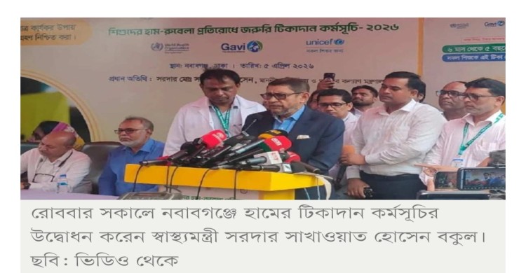 ৩০ উপজেলায় হামের টিকাদান শুরু, ৩ মে থেকে মিলবে সারা দেশে