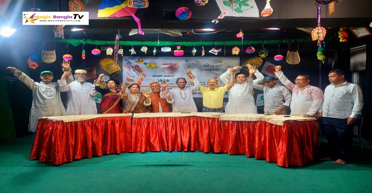 বাংলাদেশ যাদুকর পরিষদের উদ্যোগে বাংলা নববর্ষ বরণ ও ঈদ পূনমিলনী অনুষ্ঠান অনুষ্ঠিত