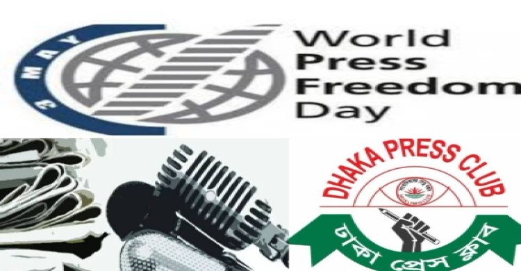 বিশ্ব গণমাধ্যম দিবসে ঢাকা প্রেসক্লাবের ১৩ দফা দাবি উত্থাপন