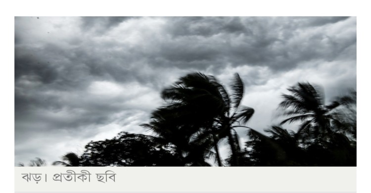 ৮ অঞ্চলে হতে পারে কালবৈশাখী ঝড়, নদীবন্দরে সংকেত