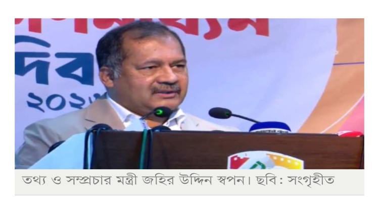 বিধ্বস্ত অর্থনীতি পুনর্গঠনে অন্তত দুই বছর সময় লাগবে: তথ্যমন্ত্রী