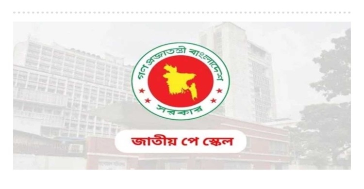 নবম পে-স্কেল ‘চূড়ান্ত হচ্ছে’ বৃহস্পতিবার, সর্বোচ্চ-সর্বনিম্ন বেতনসহ যা থাকবে আলোচনায়
