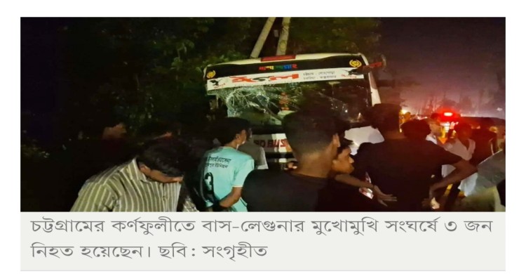 ঈদের রাতে বাস-লেগুনা মুখোমুখি, প্রাণ গেল ৩ জনের