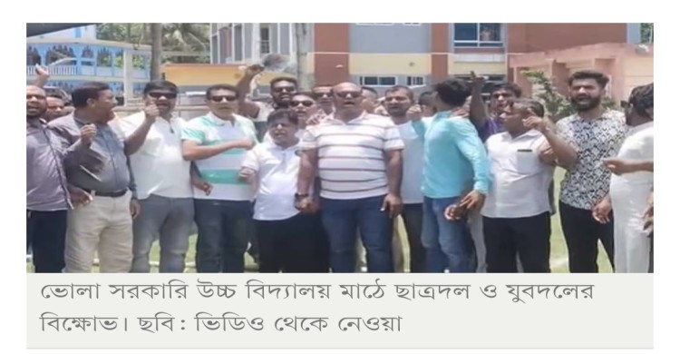 ভোলায় তোফায়েল আহমেদের জানাজার আগে ছাত্রদল-যুবদলের বিক্ষোভ