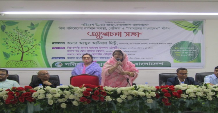 জাতীয় প্রেস ক্লাবে 'বিশ্ব পরিবেশের বর্তমান অবস্থা ও আমাদের বাংলাদেশ' শীর্ষক আলোচনা সভা অনুষ্ঠিত