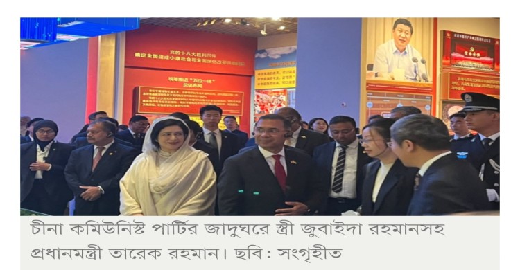 চীনা কমিউনিস্ট পার্টির জাদুঘর পরিদর্শন করলেন প্রধানমন্ত্রী