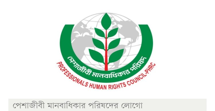 মানবাধিকার লঙ্ঘনের ঘটনায় দোষীদের আইনের আওতায় আনার আহ্বান