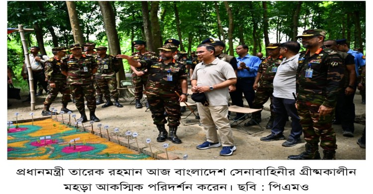 সেনাবাহিনীর গ্রীষ্মকালীন মহড়া আকস্মিক পরিদর্শনে প্রধানমন্ত্রী