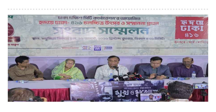 ঢাকায় সপ্তাহব্যাপী ‘হৃদয়ে ঢাকা-৪১৬’ চলচ্চিত্র উৎসব শুরু ২২ আগস্ট