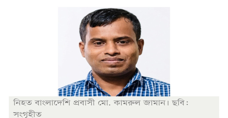 সৌদিতে তরুণের গুলিতে বাংলাদেশি নিহত, হামলাকারীর আত্মহত্যা