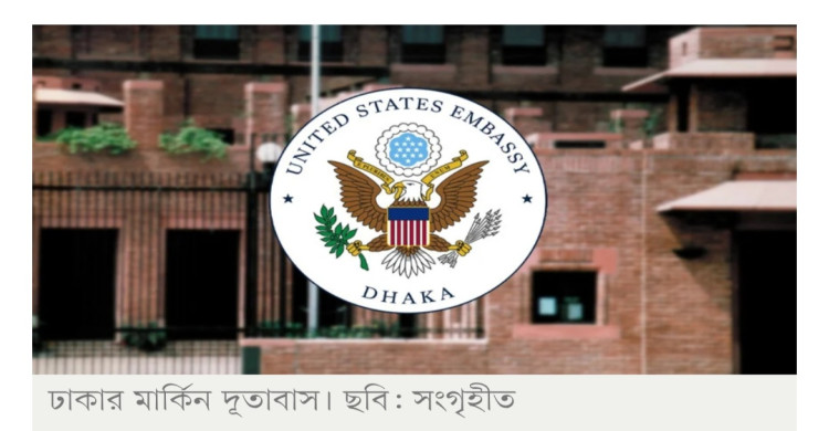ভিজিটর ভিসায় যুক্তরাষ্ট্রে যেসব কাজ করা যাবে না, জানাল মার্কিন দূতাবাস