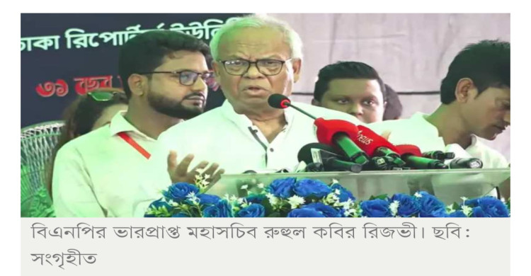 সরকারের গঠনমূলক সমালোচনা করলে গণমাধ্যম এগিয়ে যাবে: রিজভী