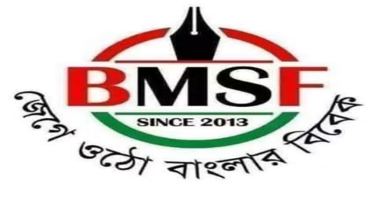 প্রস্তাবিত সাইবার আইন সংশোধনী নিয়ে বিএমএসএফের উদ্বেগ