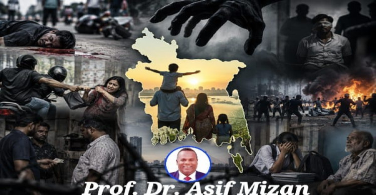 অবক্ষয়ের অতলান্তে নাগরিক জীবনঃ সামাজিক সংবেদনশীলতা ও রাষ্ট্রীয় জবাবদিহিতা– প্রফেসর ড. আসিফ মিজান