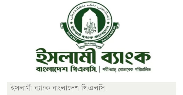 ইসলামী ব্যাংকে বিজ্ঞপ্তি ছাড়াই ৮৫৪২ নিয়োগ, পটিয়ারই ৫১৪৮ জন