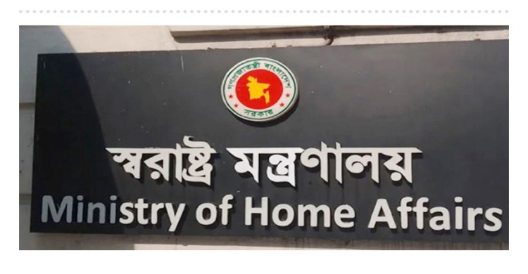 শিক্ষাপ্রতিষ্ঠানে মাদক ও জুয়া প্রতিরোধে কমিটি গঠনের সিদ্ধান্ত স্বরাষ্ট্র মন্ত্রণালয়ের