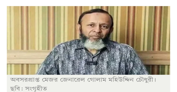 নিউ গিনি প্রপার্টিজে হামলা: অবসরপ্রাপ্ত মেজর জেনারেল গ্রেপ্তার
