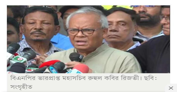 নির্বাচিত সরকারকে ঝামেলায় ফেলতে ‘পতিত দোসররা’ তৎপর: রিজভী