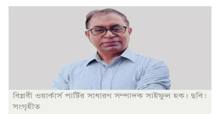 জুলাই সনদ ধারণ ও বাস্তবায়ন করাই হবে বিএনপির দূরদর্শিতার পরিচয়: সাইফুল হক