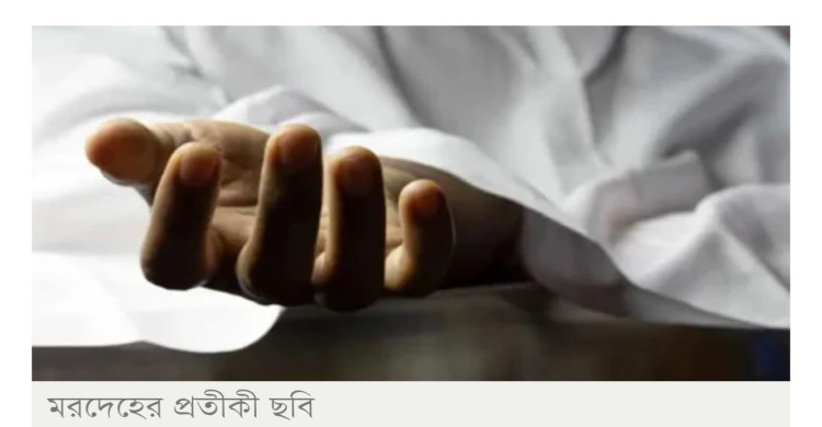 দক্ষিণ বনশ্রীতে পাকিস্তানি নাগরিকের ঝুলন্ত মরদেহ উদ্ধার