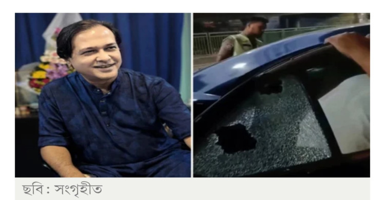 সংগীতশিল্পী আসিফের গাড়ি লক্ষ্য করে গুলি